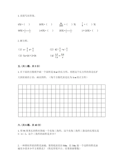 沪教版六年级数学下学期期末测试题及答案（必刷）.docx