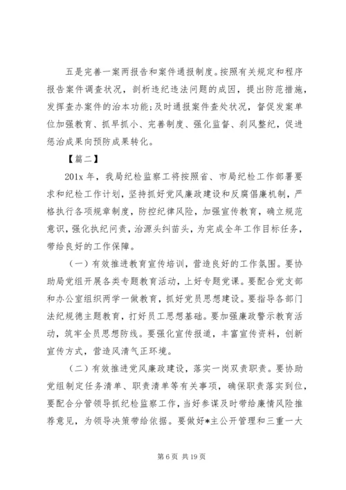 纪检监察工作计划五篇.docx