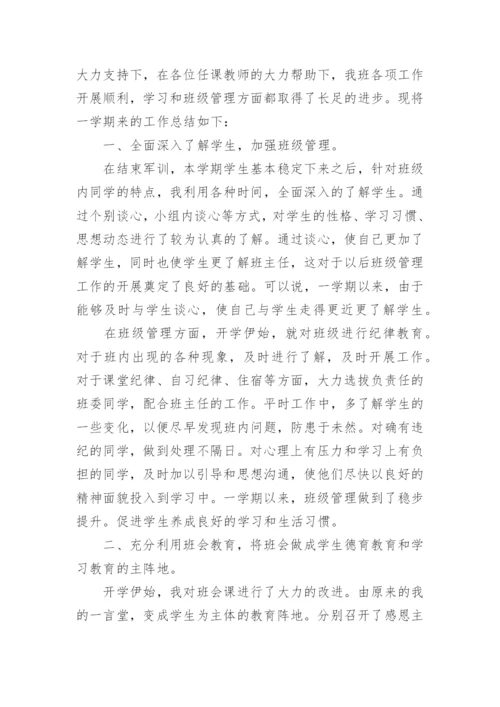学期班主任工作总结_44.docx