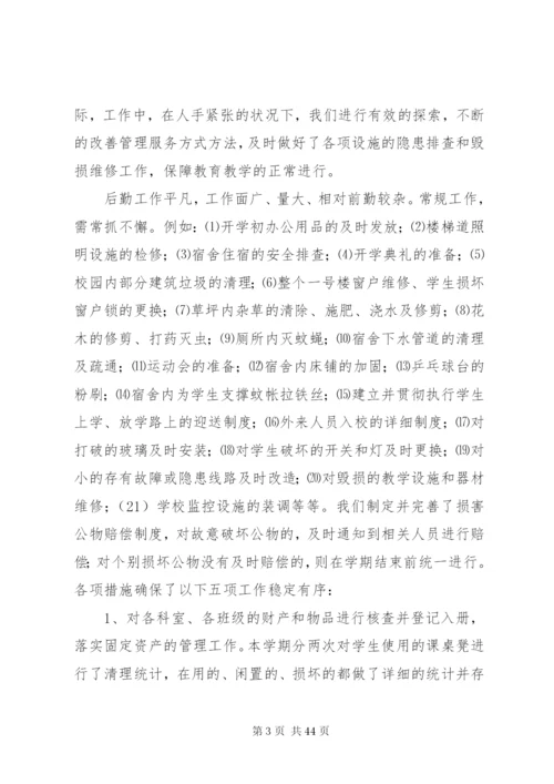 学校总务处工作总结范文.docx