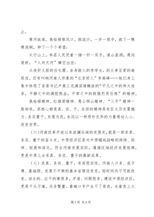 学习何平九论：不说空话多干实事.docx