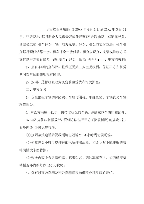 关于私人汽车租赁合同13篇公司租赁私人汽车使用合同