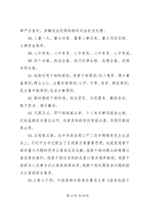 新时代党员干部应知应会常识.docx