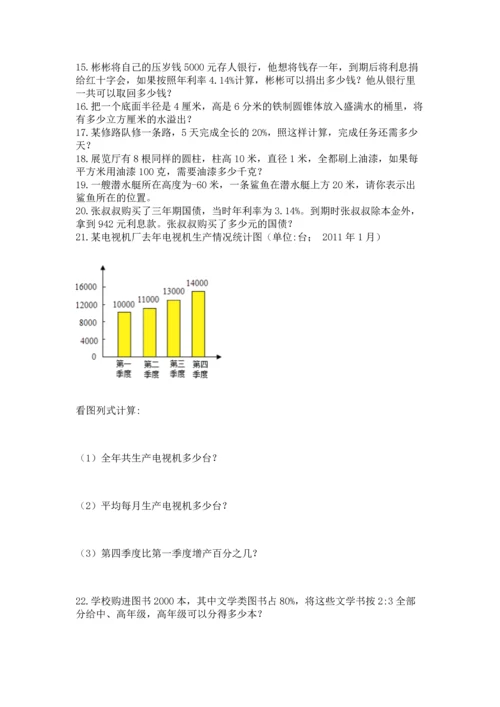 六年级小升初数学解决问题50道（考点提分）.docx