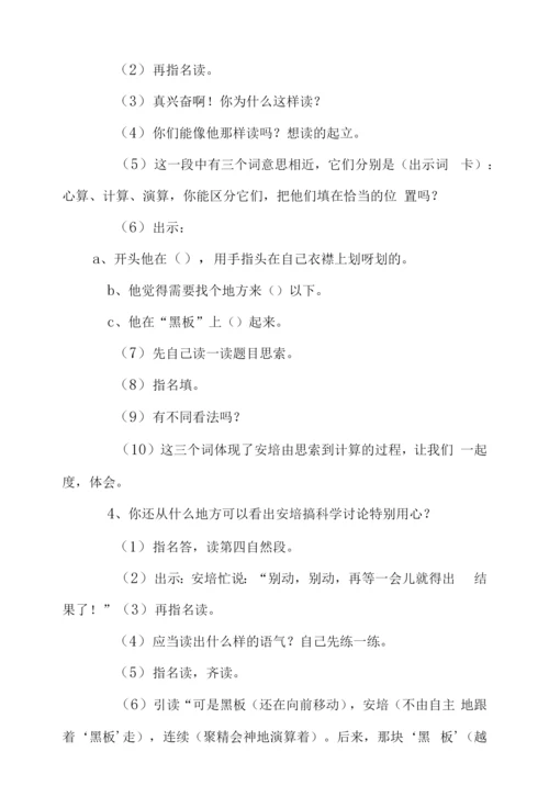 小学二年级语文《黑板跑了》教案.docx