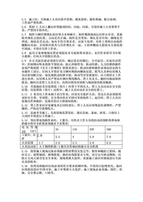 35KV集电线路基础工程施工方案