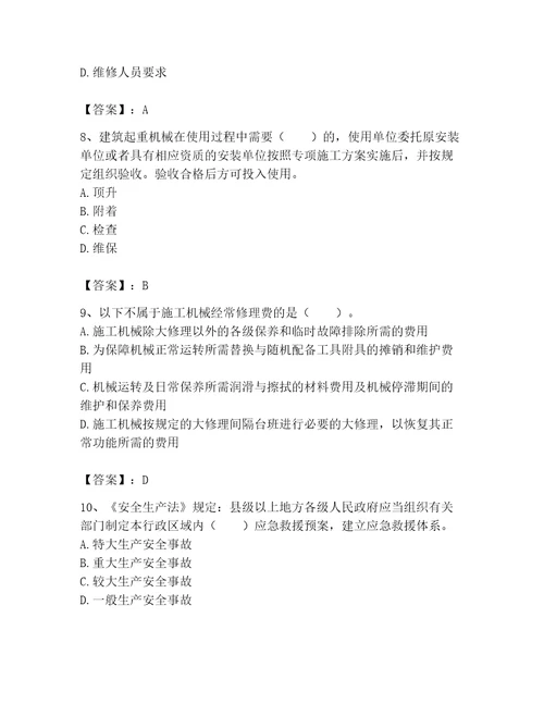 2023年机械员考试题库附参考答案黄金题型
