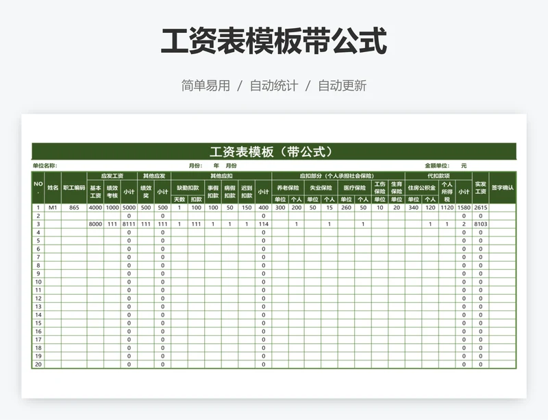 工资表模板带公式