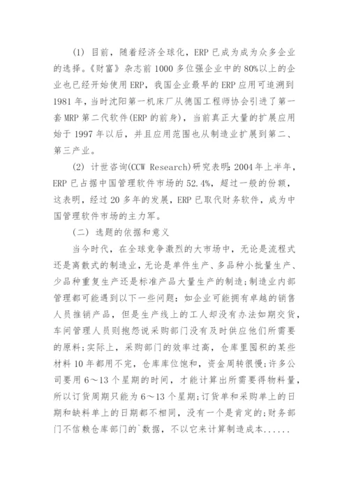 经济与管理论文开题报告.docx