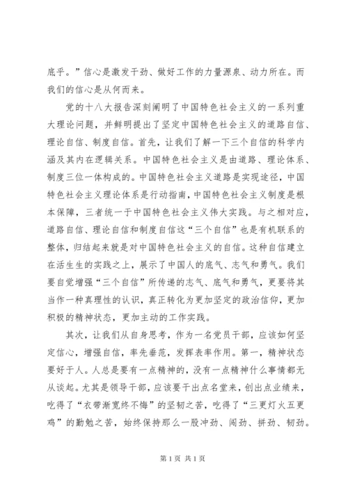 坚守信仰坚持信念坚定信心.docx