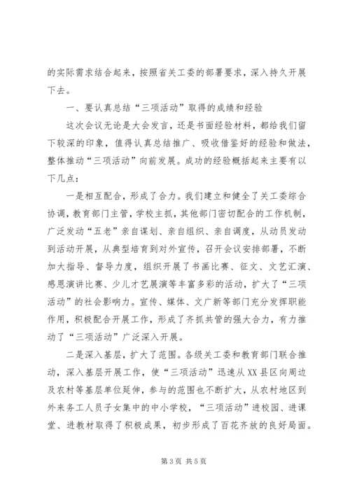 副主任在三项活动交流会讲话.docx