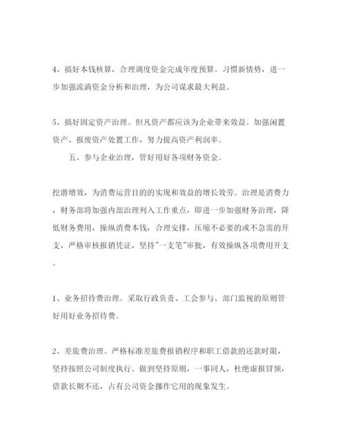 精编公司财务部工作参考计划范文2).docx