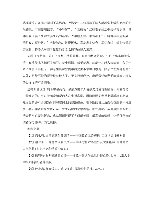 中国悼亡诗特点