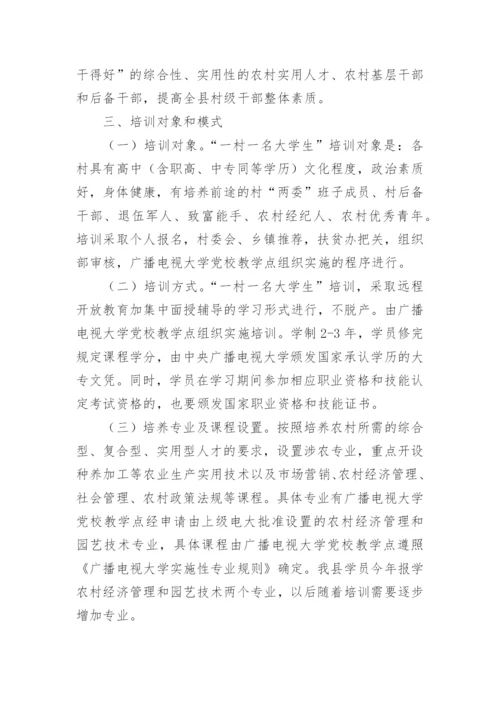 新型农民培训实施方案.docx