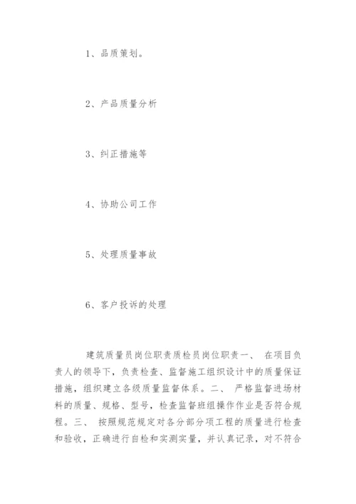 质量员与质检员的区别.docx