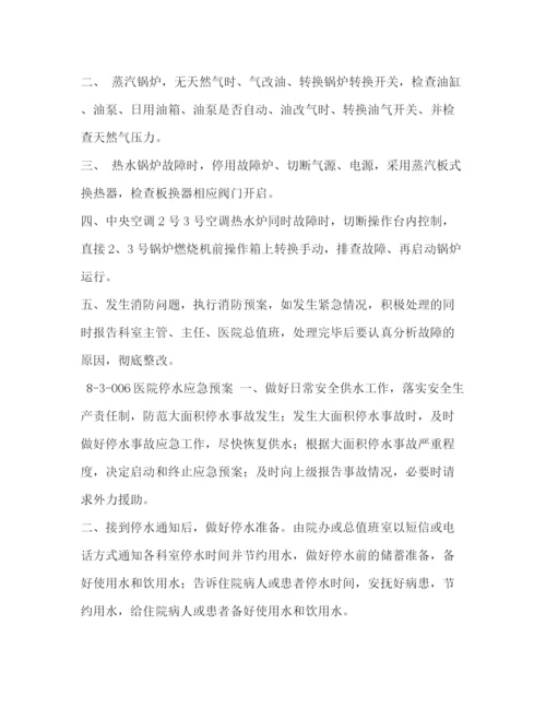 精编之医院后勤系统应急预案.docx