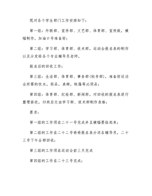 大学秋季运动会活动策划书