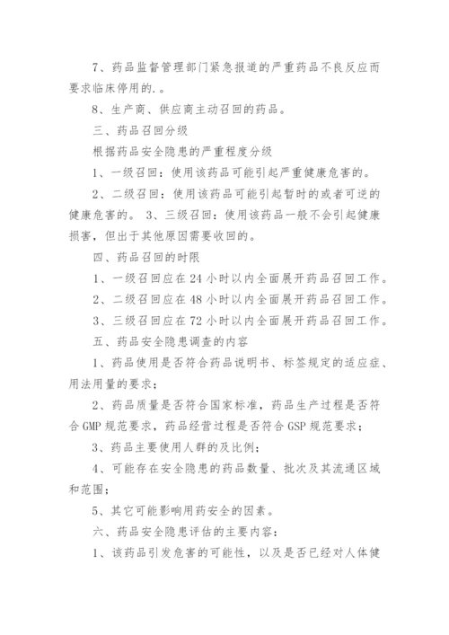 民营医院管理制度最新.docx