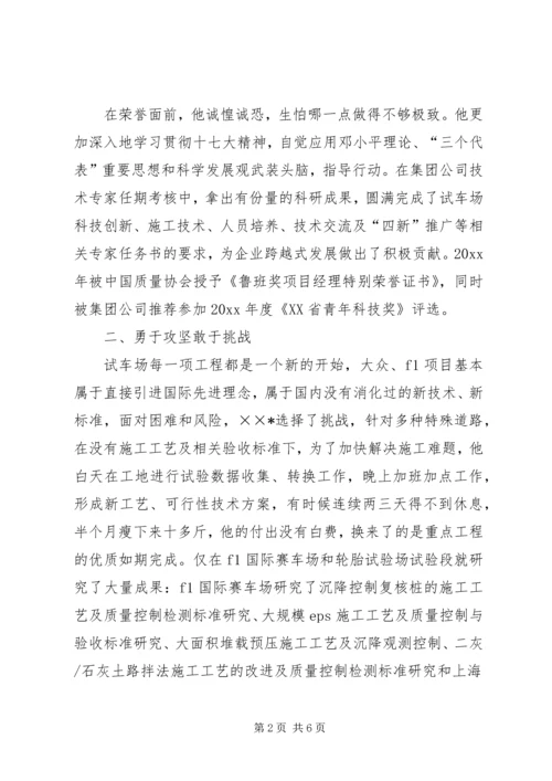 公司副总工程师先进事迹材料 (3).docx