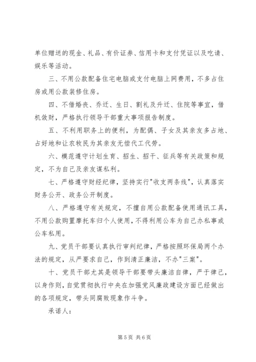 派出所党员承诺书3篇 (5).docx