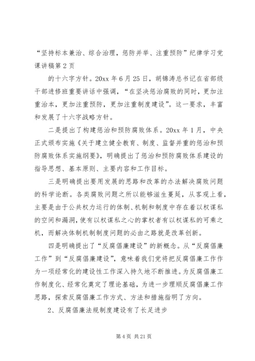 纪律学习党课讲稿.docx
