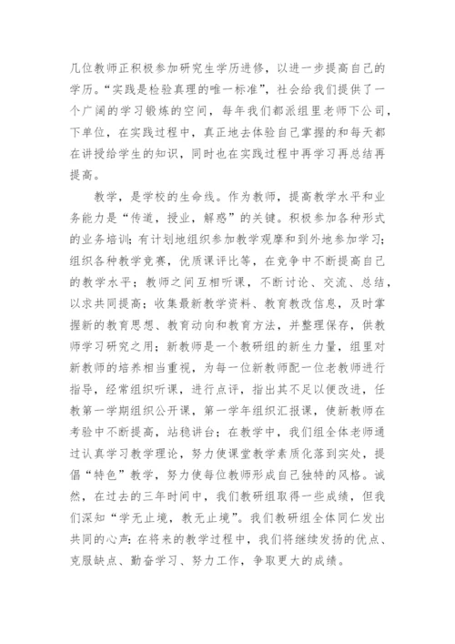 计算机教研组工作总结.docx