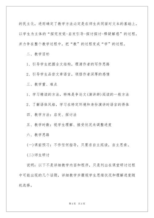 2022在马克思墓前的讲话教学设计.docx