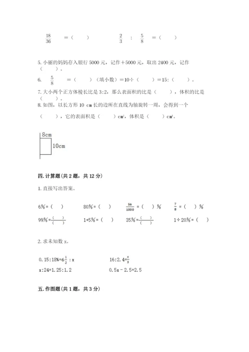 六年级下册数学期末测试卷（达标题）word版.docx