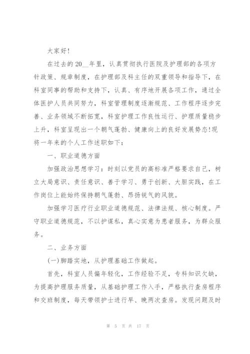 护士个人简短述职报告.docx