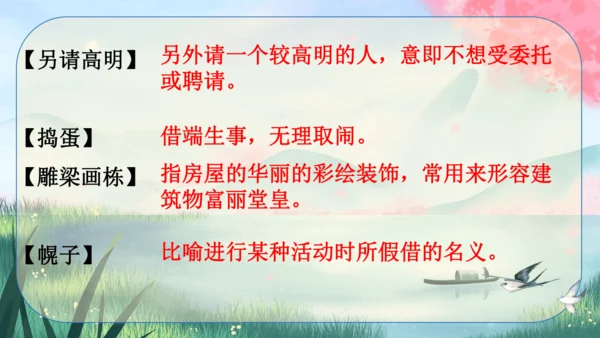 18《天下第一楼(节选)》课件