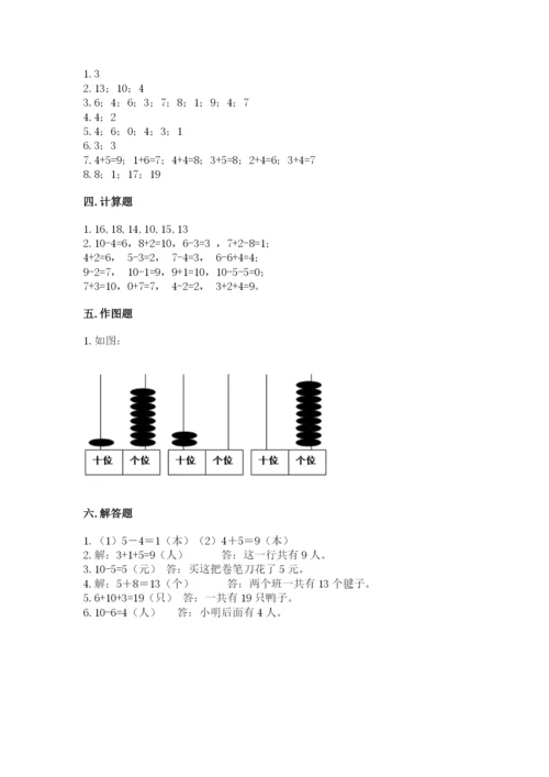 人教版一年级上册数学期末考试试卷含答案（典型题）.docx