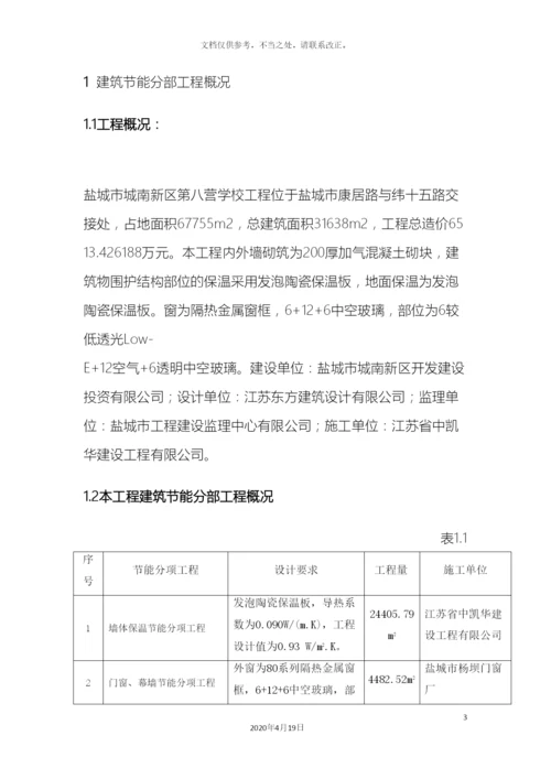 江苏省建筑节能分部工程施工方案标准化格式文本.docx