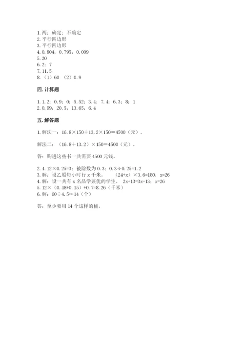 人教版五年级上册数学期末测试卷附答案【名师推荐】.docx