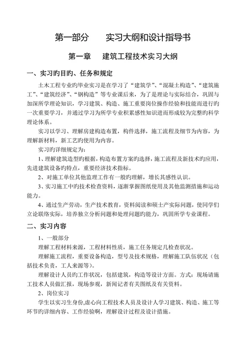 建筑工程技术专业本科毕业论文
