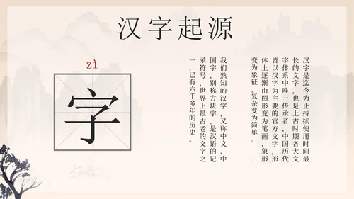 黑色中国风有趣的汉字带内容PPT模板