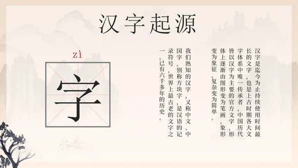 黑色中国风有趣的汉字带内容PPT模板