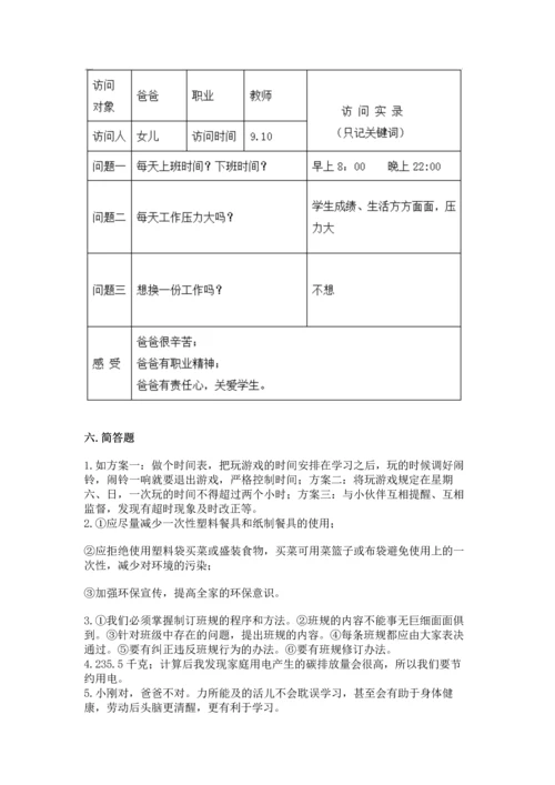 2022秋部编版四年级上册道德与法治期末测试卷含答案【基础题】.docx