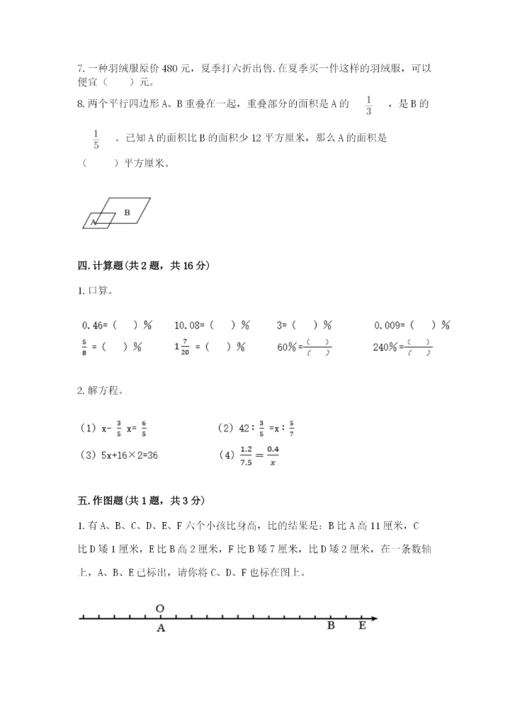 北师大版小学六年级下册数学期末检测试题及完整答案（夺冠系列）.docx