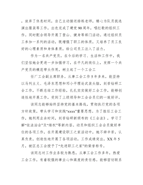 优秀工会工作者事迹材料.docx