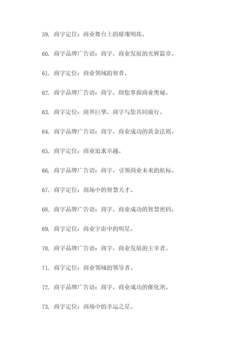 商字的定位和品牌广告语