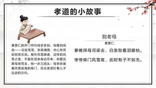 传统美德古风中国风孝道孝顺主题班会课带内容PPT