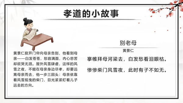 传统美德古风中国风孝道孝顺主题班会课带内容PPT
