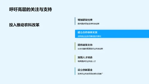 探索农业科技新篇章