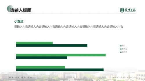 滁州学院-小玉-希望绿PPT模板