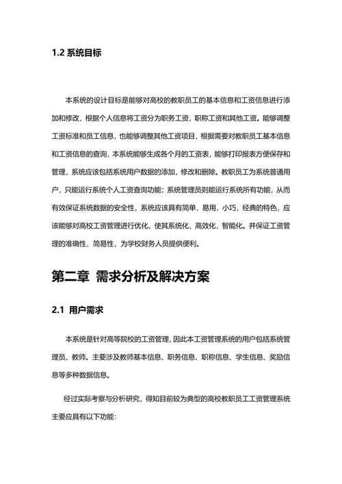 教师工资管理系统