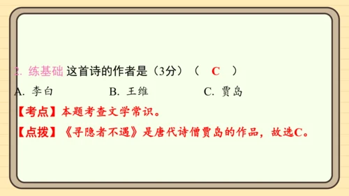 统编版语文二年级上册主题十一　古诗乐园 阅读与写作指导课件