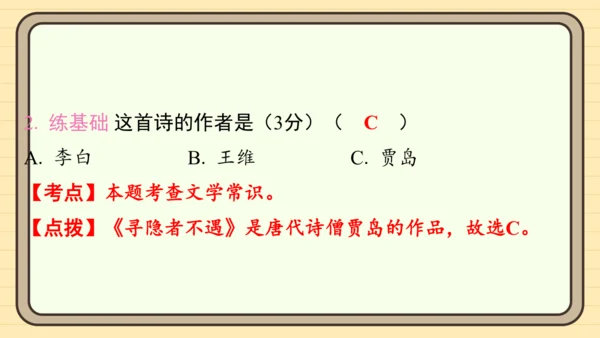 统编版语文二年级上册主题十一　古诗乐园 阅读与写作指导课件