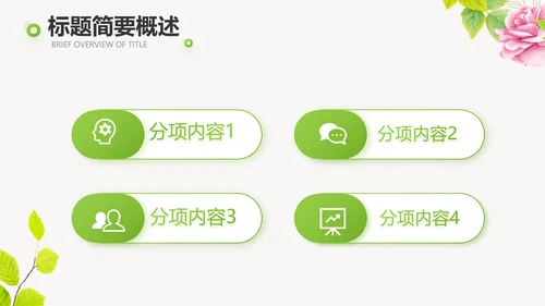 绿色水彩风春天约会旅游相册动态PPT