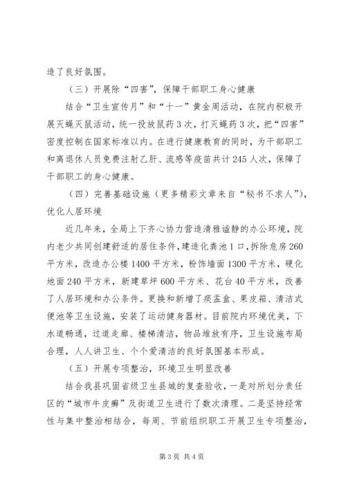 县财政局关于创建省级卫生先进单位的自查报告 (2).docx