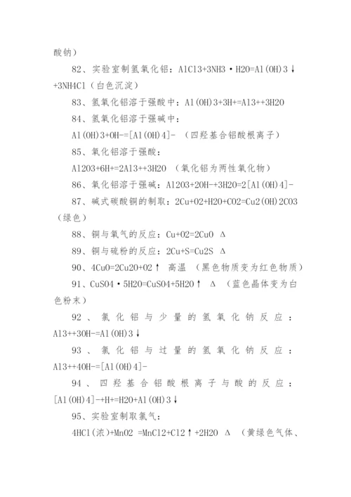 高一化学必修一化学方程式大全.docx